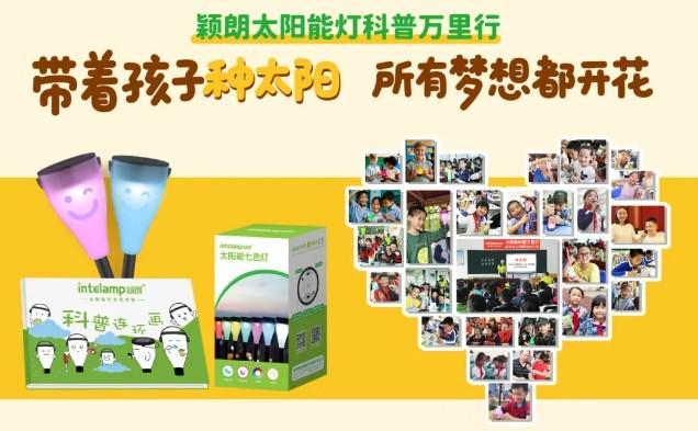 开云体育官网-官方：颖朗太阳能灯成为深圳新鹏城官方公益合作伙伴