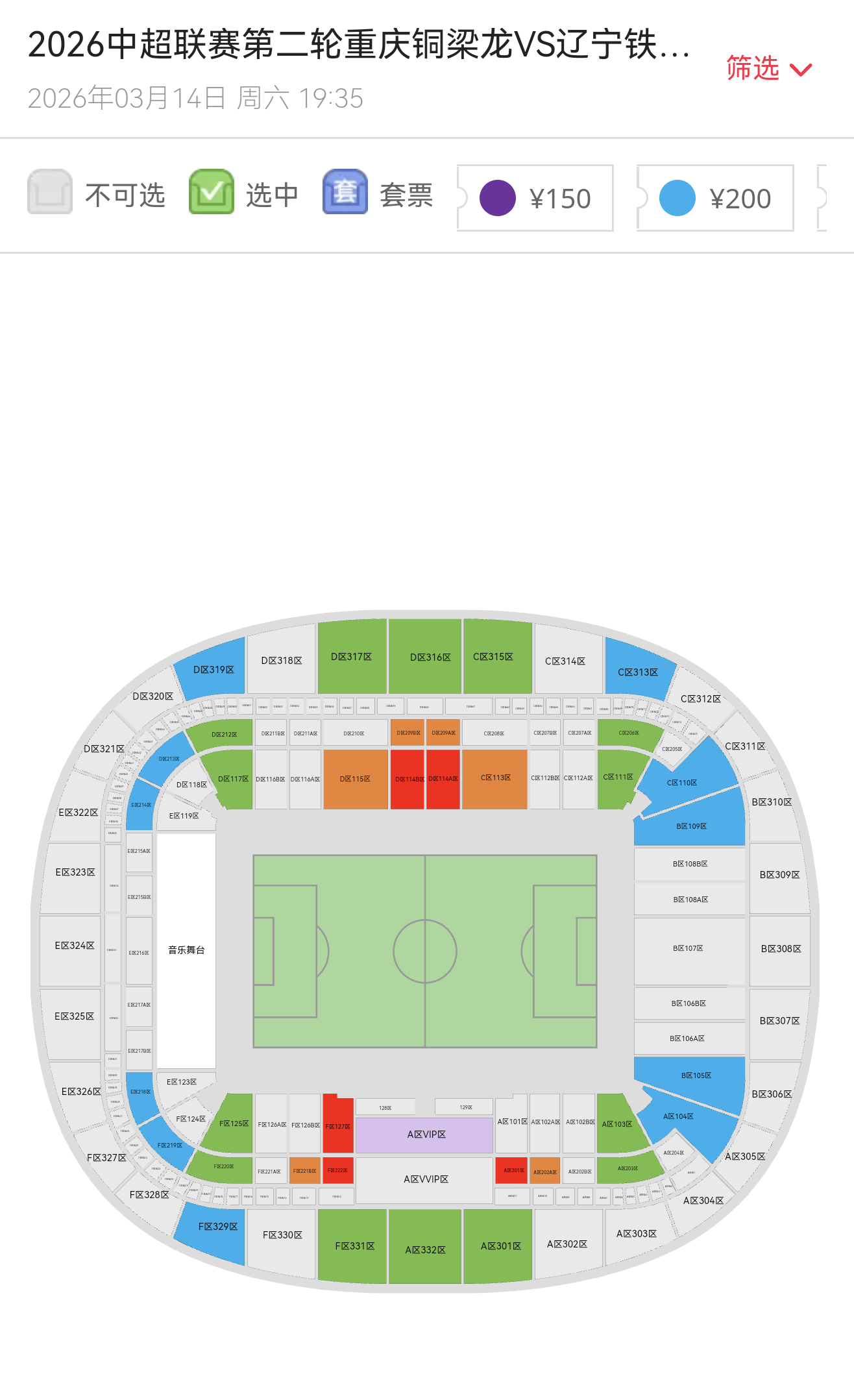 上游新闻为粉丝送福利！重庆铜梁龙周末对阵辽宁铁人主场球票免费送