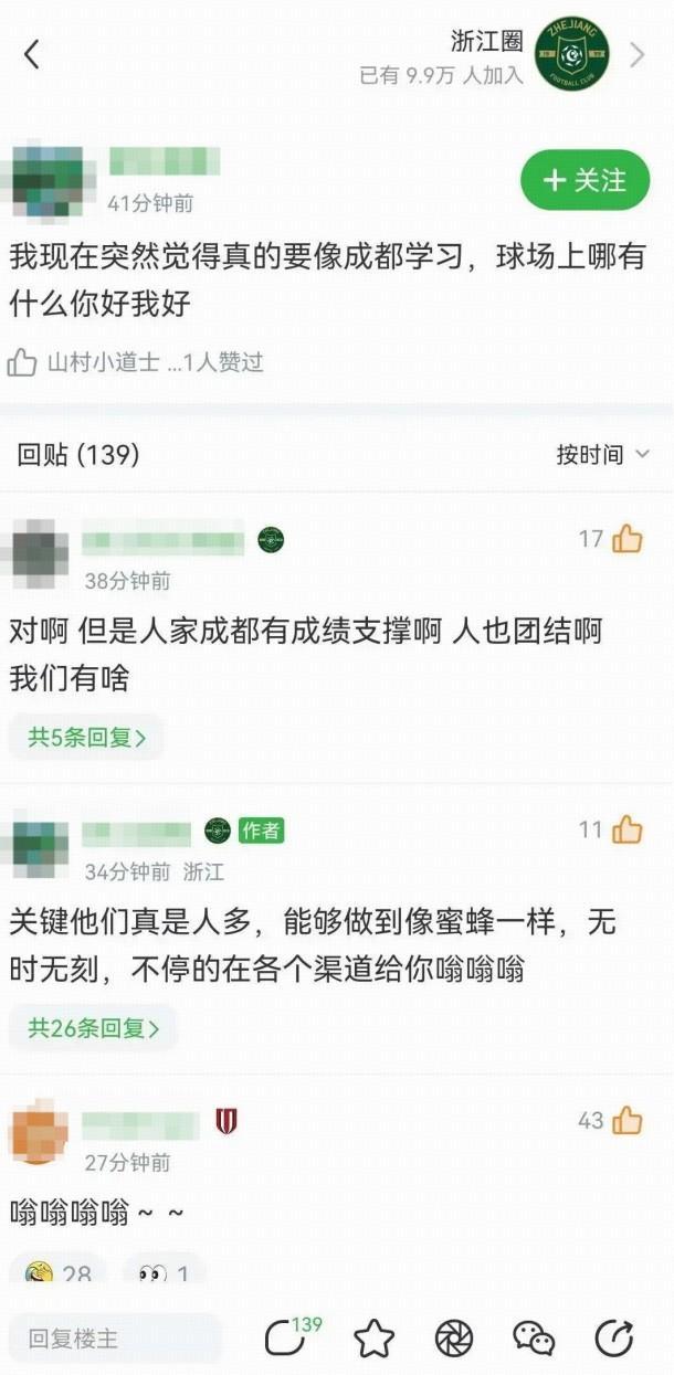 开云体育移动版-成都球迷“嗡嗡嗡”的梗,是怎么来的?